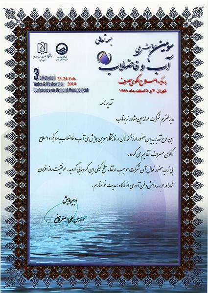 Certificate of appreciation from "Secretary of the National Conference on Water and Wastewater"
