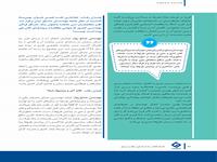 مصاحبه مهندس مهرداد حاج زوار با مجله عمران رهاب5