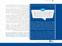مصاحبه مهندس مهرداد حاج زوار با مجله عمران رهاب3